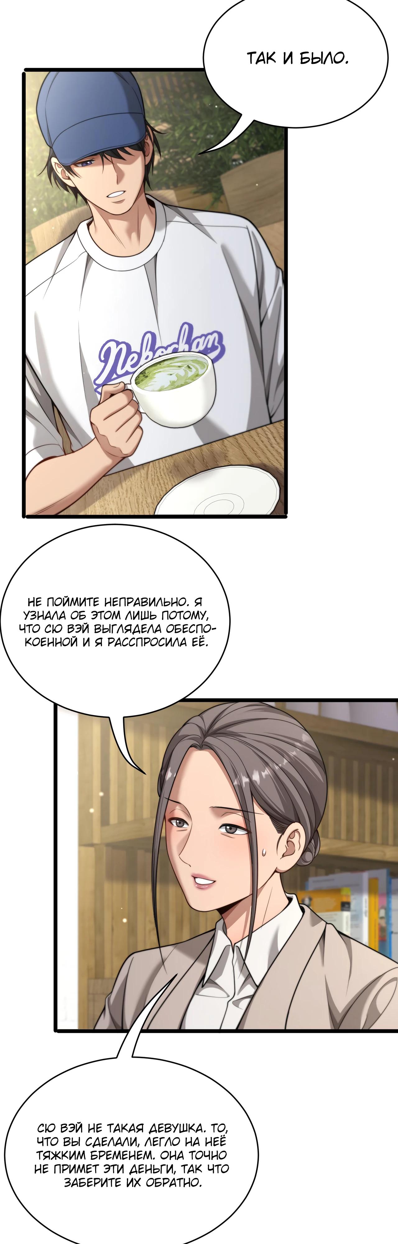 Манга Достижение богатства с помощью системы лояльности - Глава 40 Страница 4