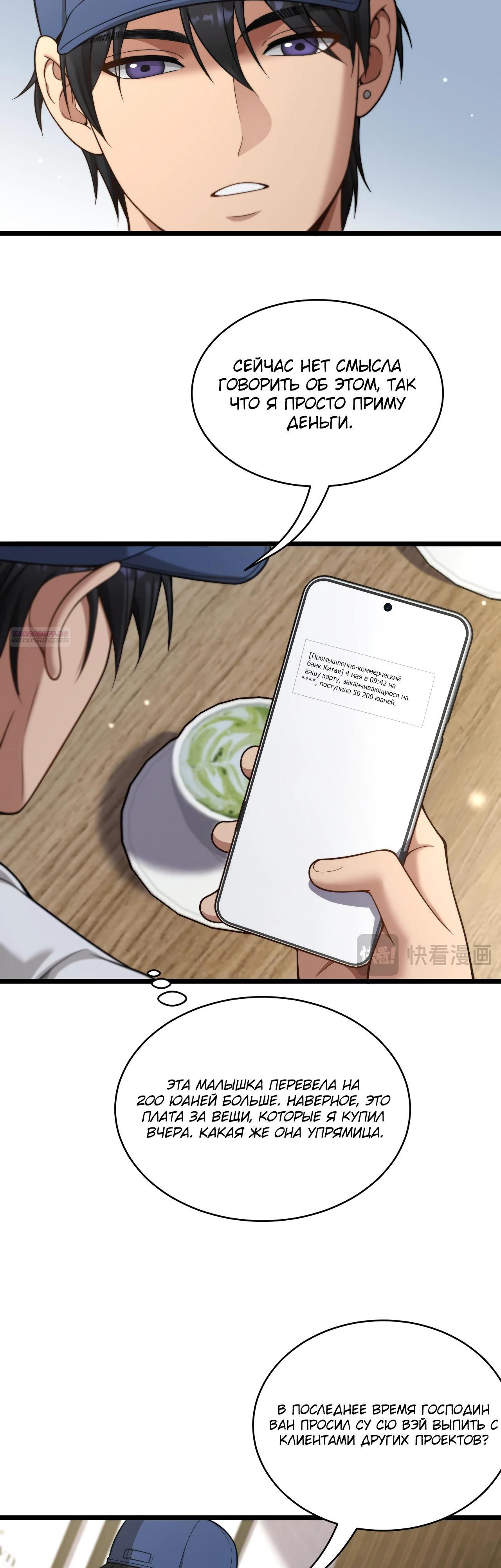 Манга Достижение богатства с помощью системы лояльности - Глава 40 Страница 6