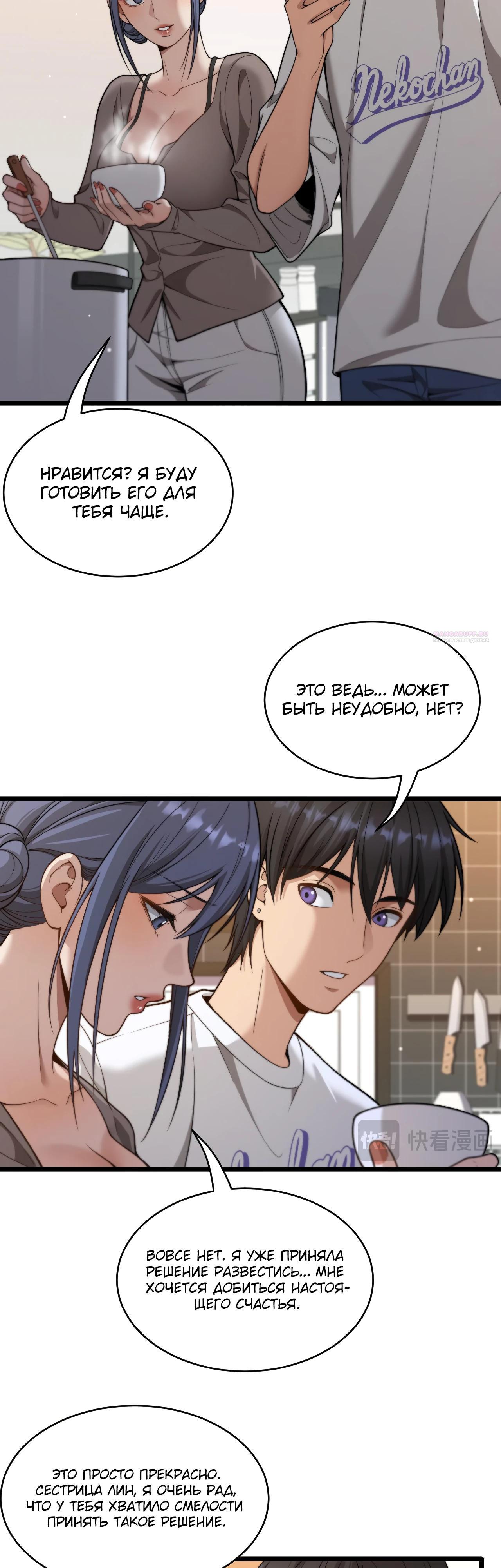 Манга Достижение богатства с помощью системы лояльности - Глава 40 Страница 18