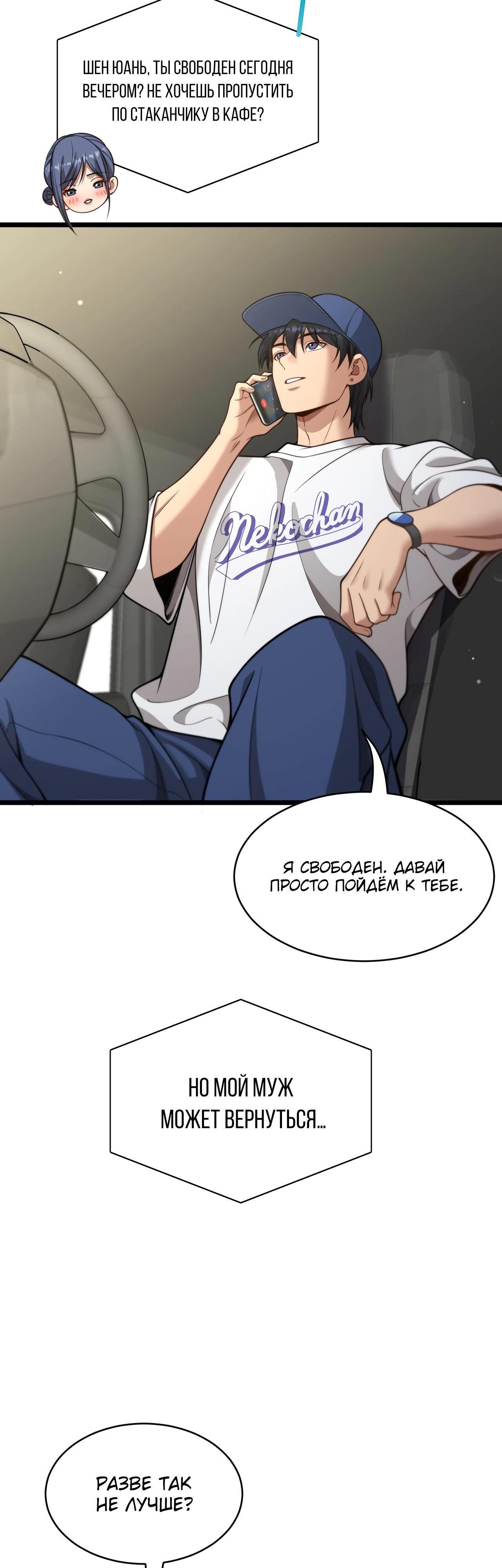 Манга Достижение богатства с помощью системы лояльности - Глава 40 Страница 9