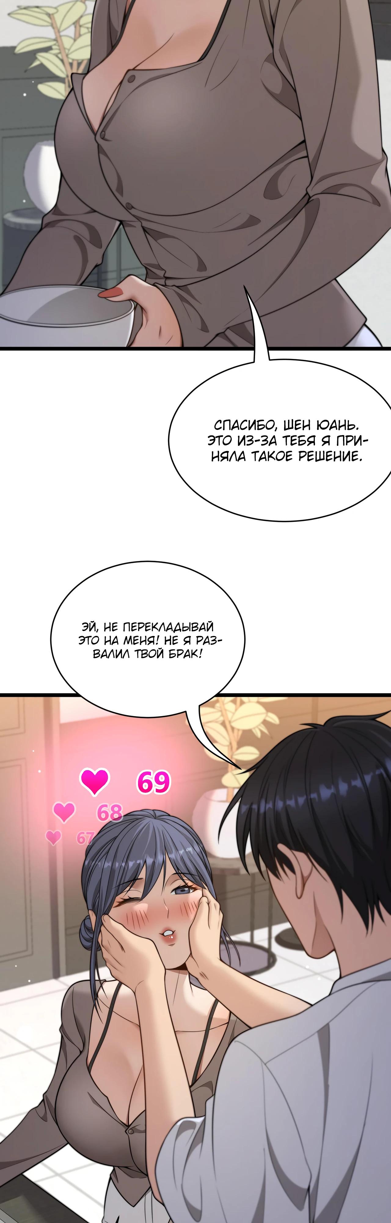 Манга Достижение богатства с помощью системы лояльности - Глава 40 Страница 20