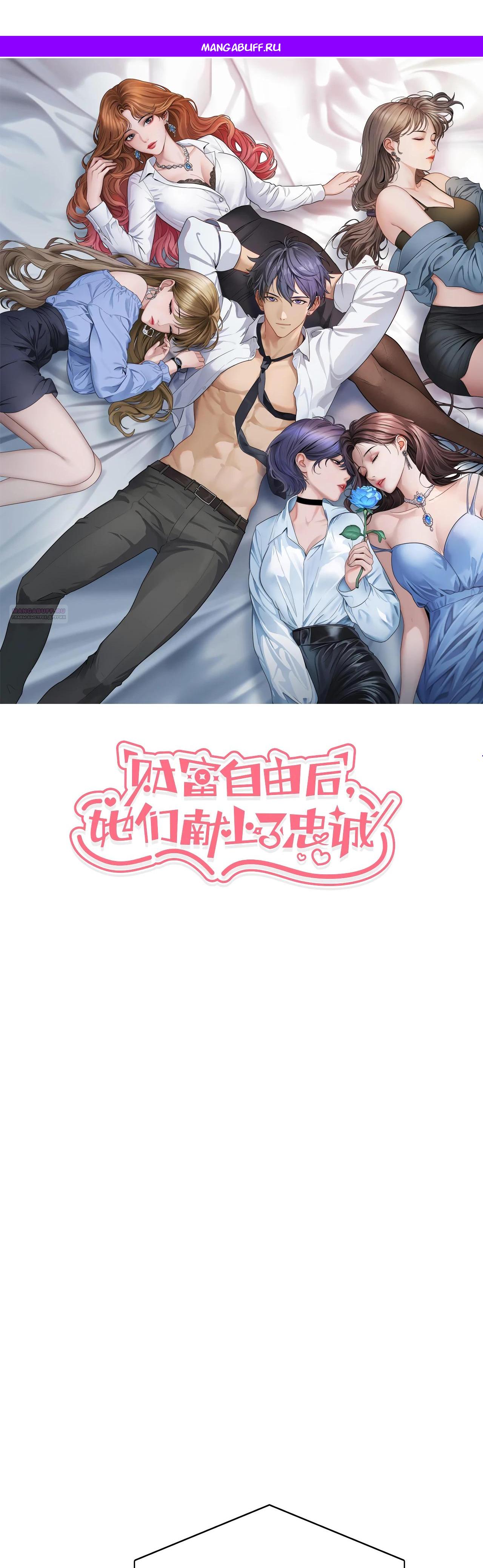 Манга Достижение богатства с помощью системы лояльности - Глава 40 Страница 1