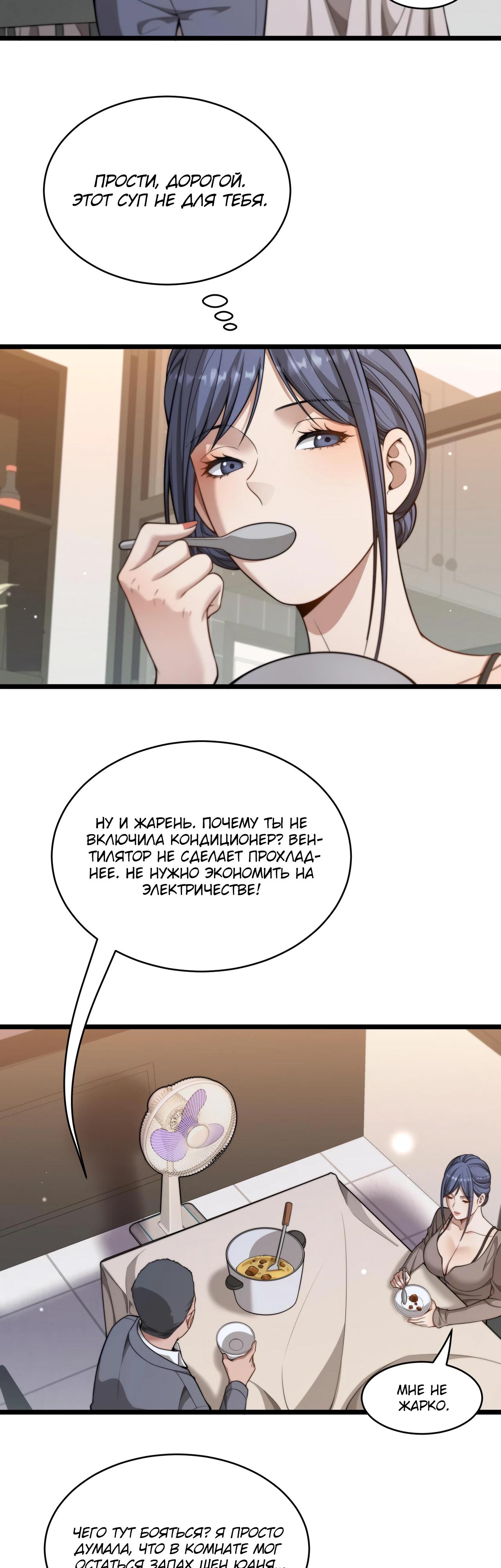 Манга Достижение богатства с помощью системы лояльности - Глава 40 Страница 24