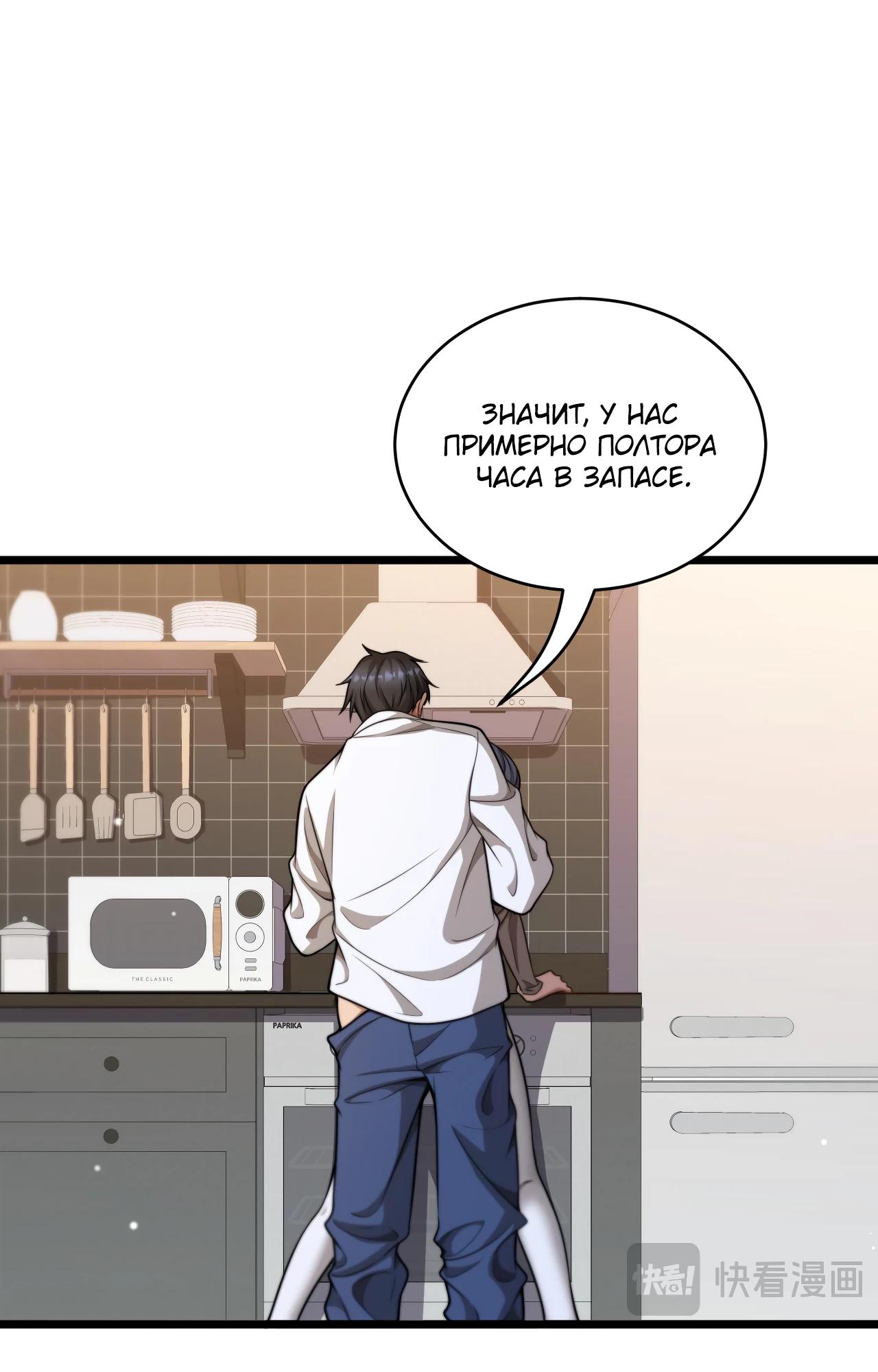 Манга Достижение богатства с помощью системы лояльности - Глава 40 Страница 15