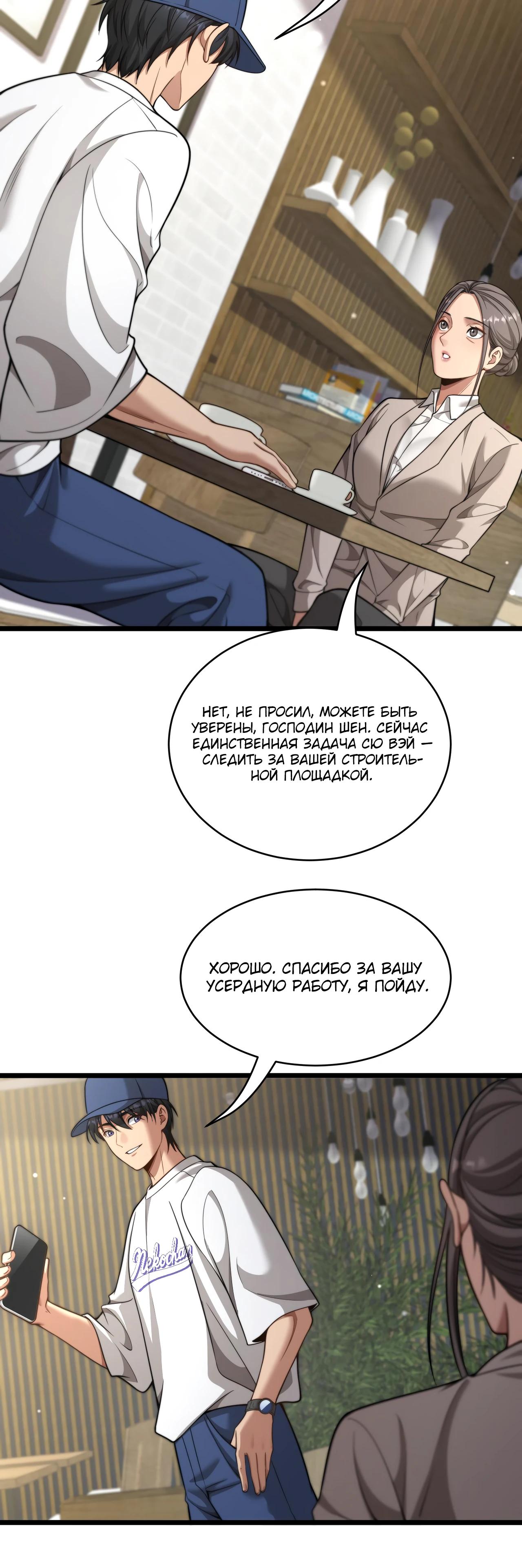 Манга Достижение богатства с помощью системы лояльности - Глава 40 Страница 7