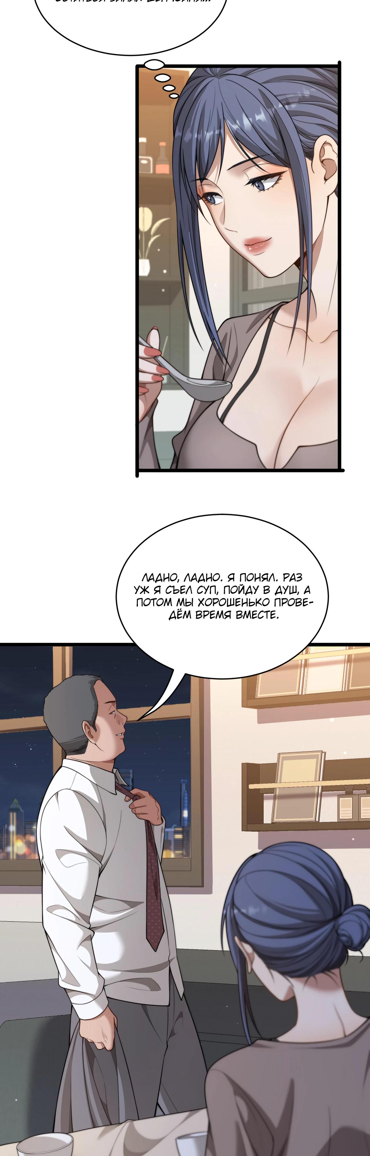 Манга Достижение богатства с помощью системы лояльности - Глава 40 Страница 25