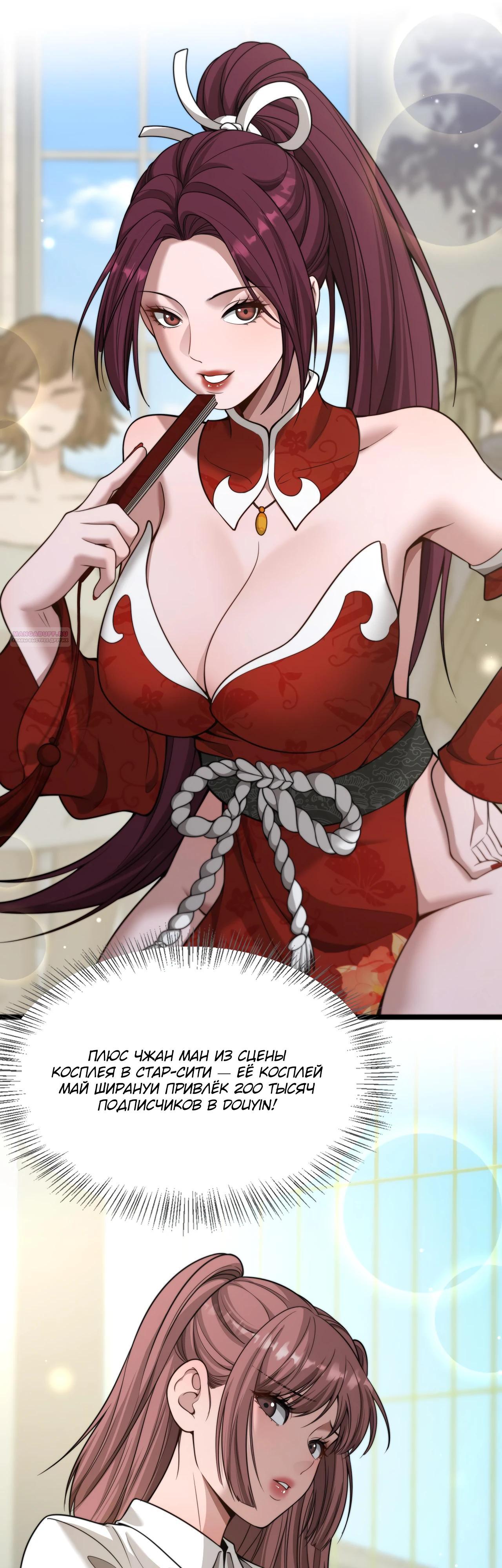 Манга Достижение богатства с помощью системы лояльности - Глава 40 Страница 30