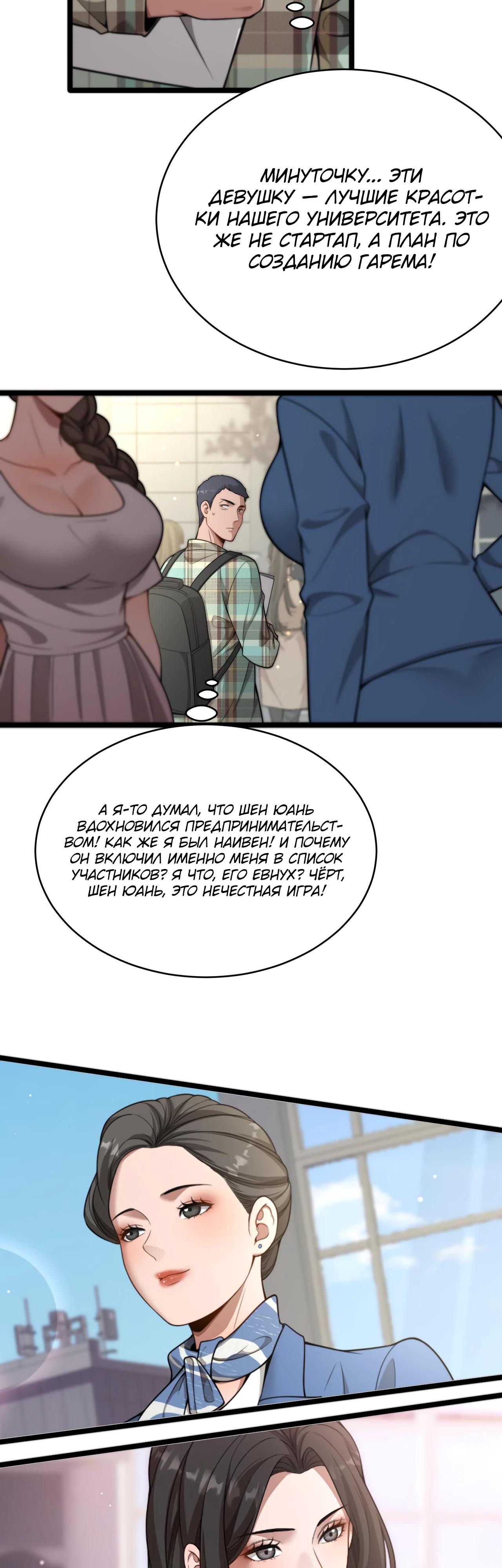 Манга Достижение богатства с помощью системы лояльности - Глава 40 Страница 32