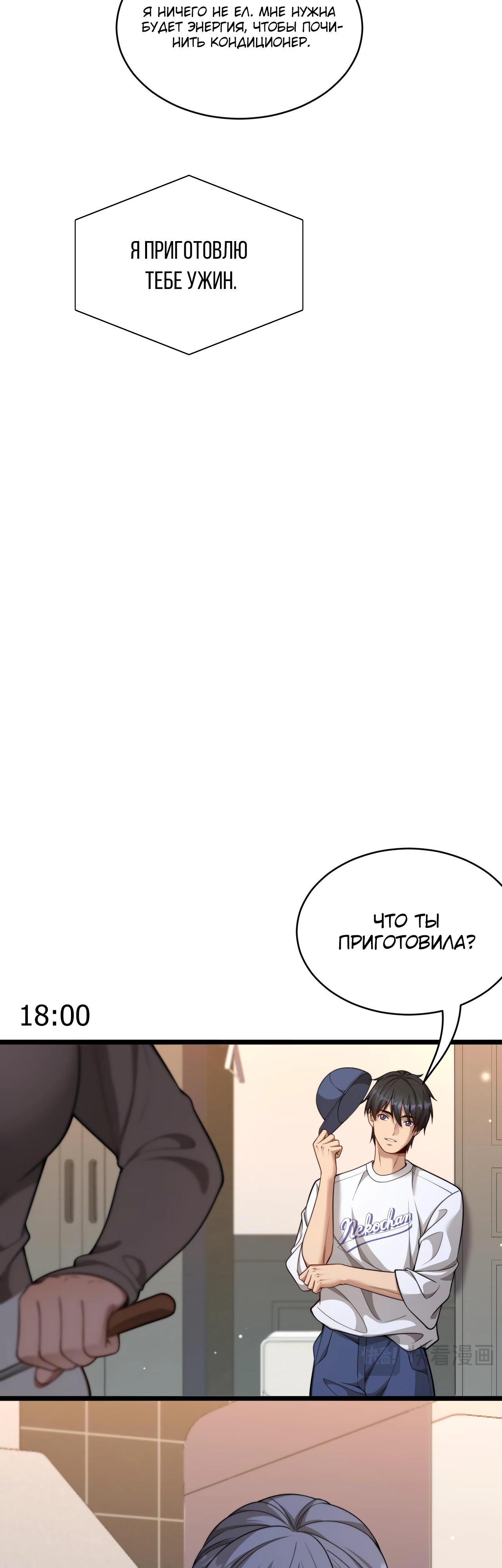 Манга Достижение богатства с помощью системы лояльности - Глава 40 Страница 11