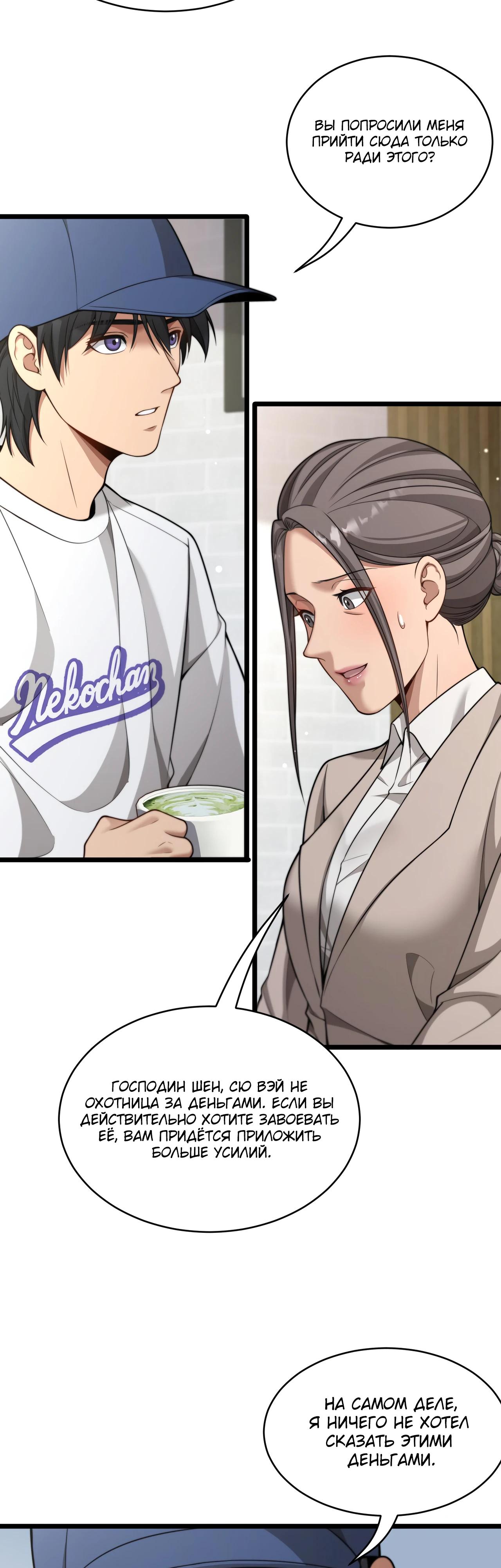 Манга Достижение богатства с помощью системы лояльности - Глава 40 Страница 5