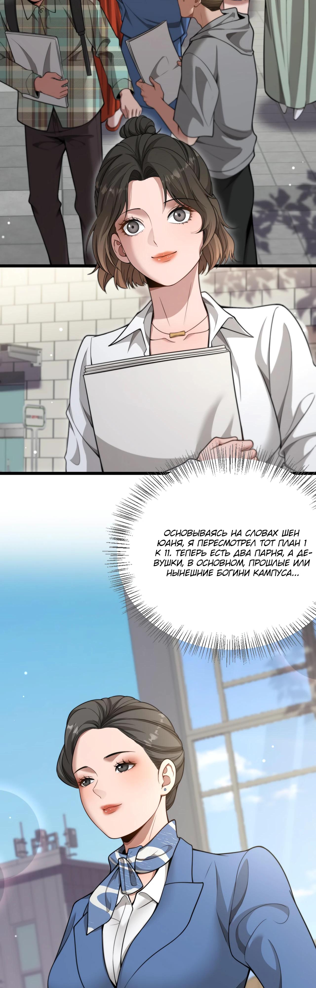 Манга Достижение богатства с помощью системы лояльности - Глава 40 Страница 28