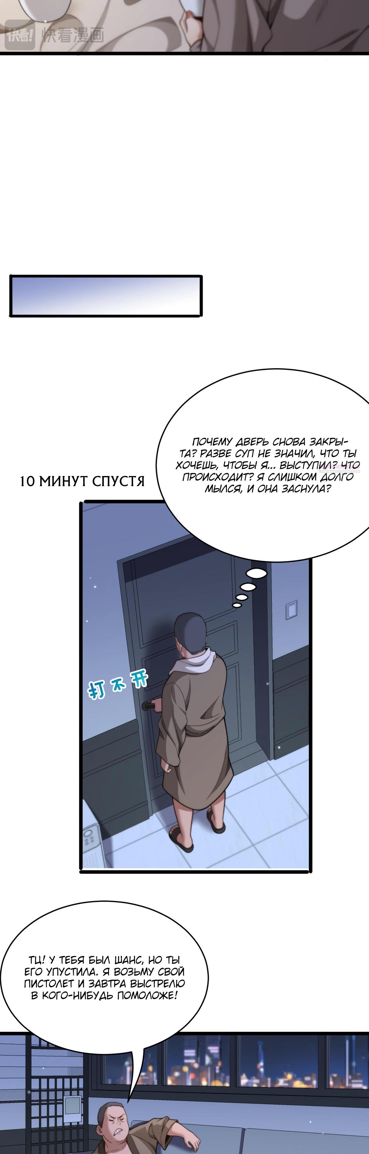 Манга Достижение богатства с помощью системы лояльности - Глава 40 Страница 26