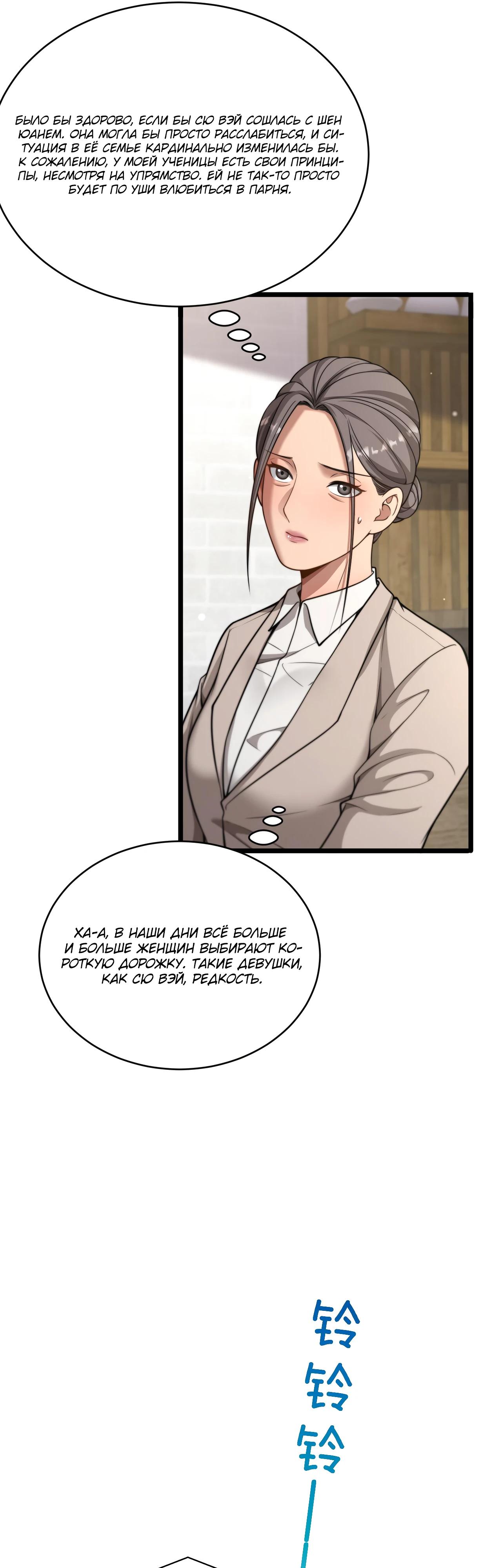 Манга Достижение богатства с помощью системы лояльности - Глава 40 Страница 8