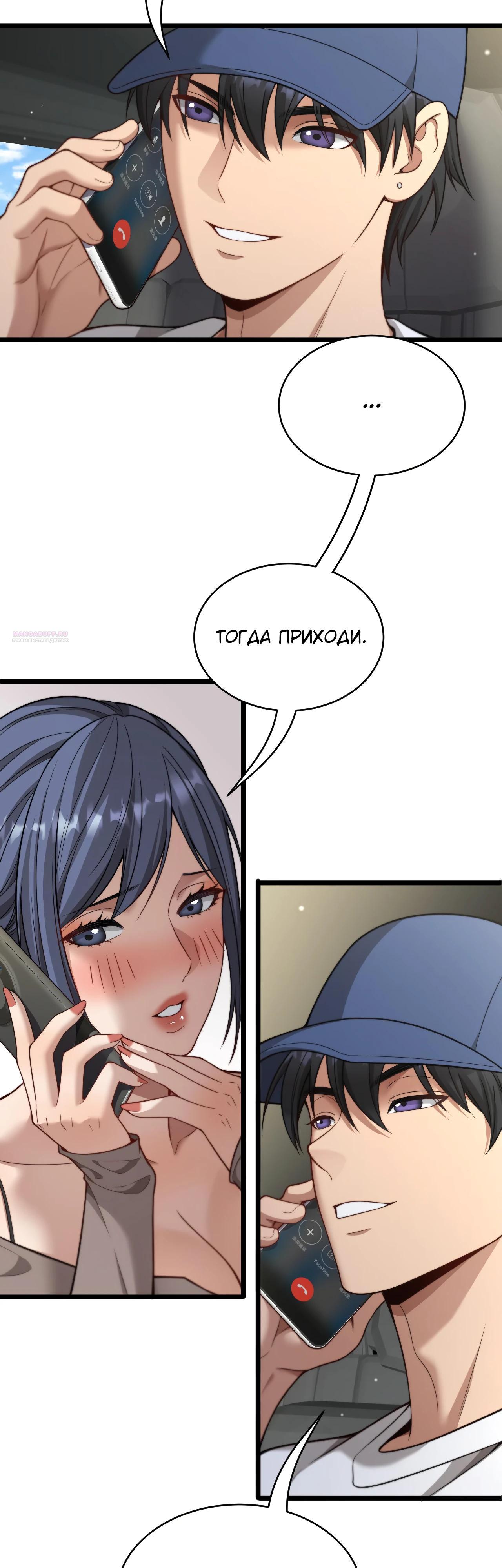 Манга Достижение богатства с помощью системы лояльности - Глава 40 Страница 10