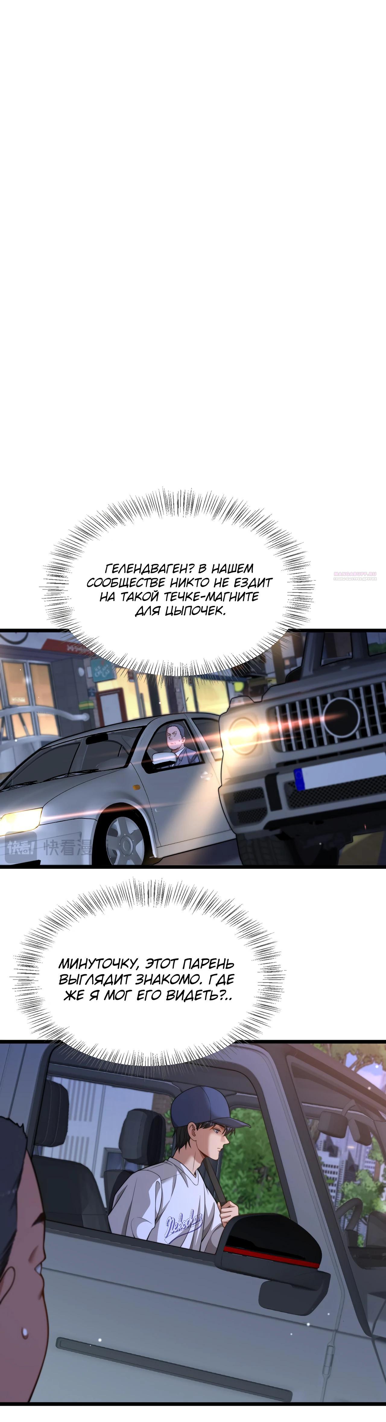 Манга Достижение богатства с помощью системы лояльности - Глава 40 Страница 22