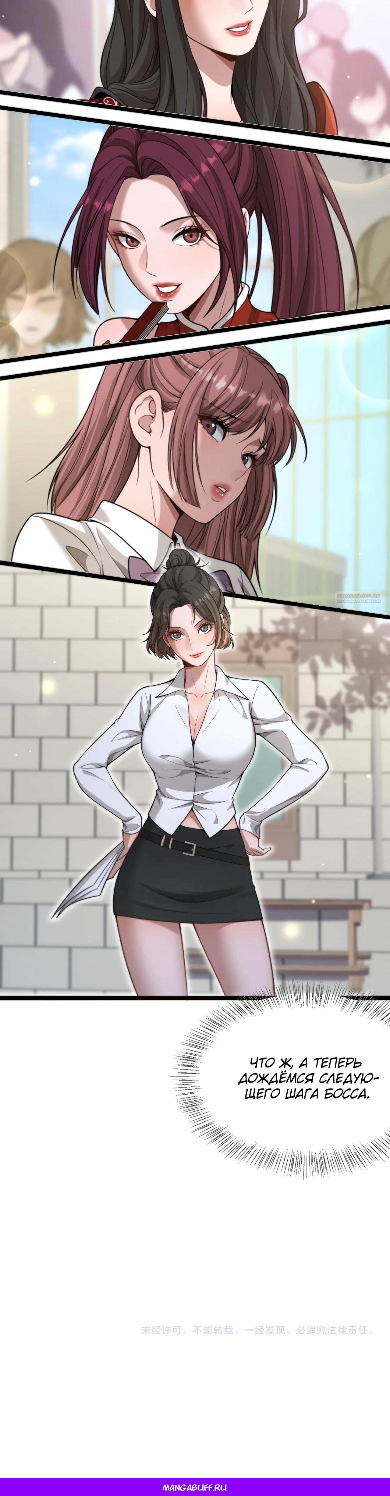 Манга Достижение богатства с помощью системы лояльности - Глава 40 Страница 33