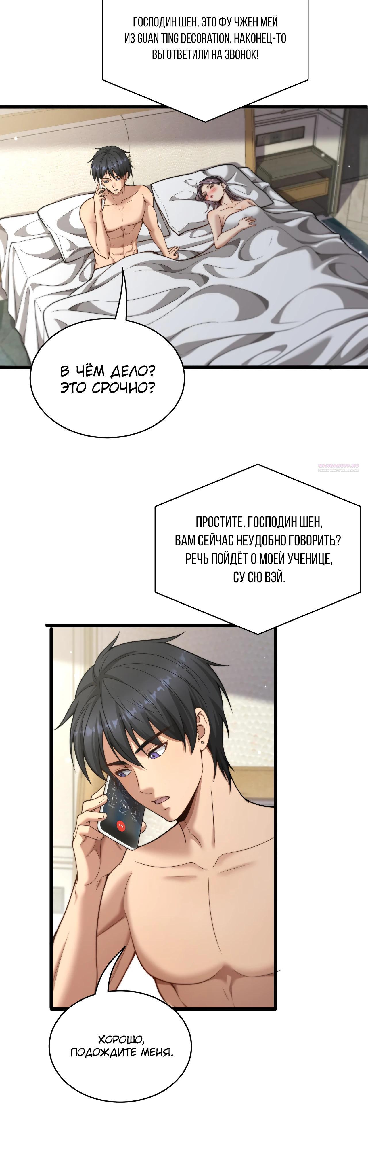 Манга Достижение богатства с помощью системы лояльности - Глава 40 Страница 2