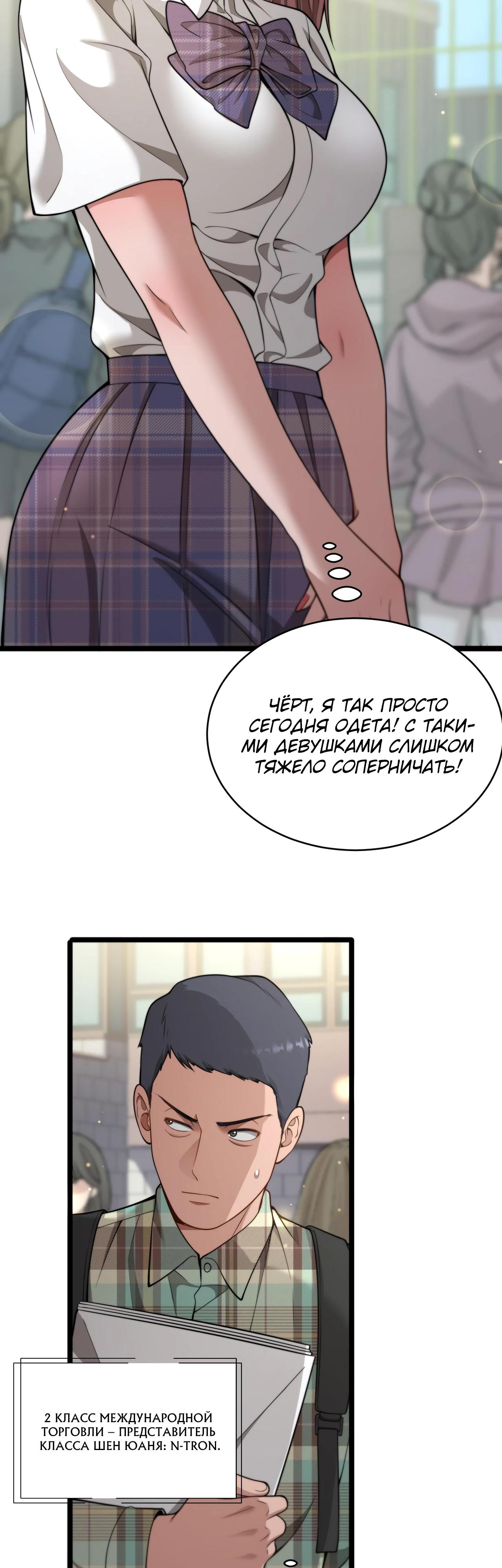 Манга Достижение богатства с помощью системы лояльности - Глава 40 Страница 31