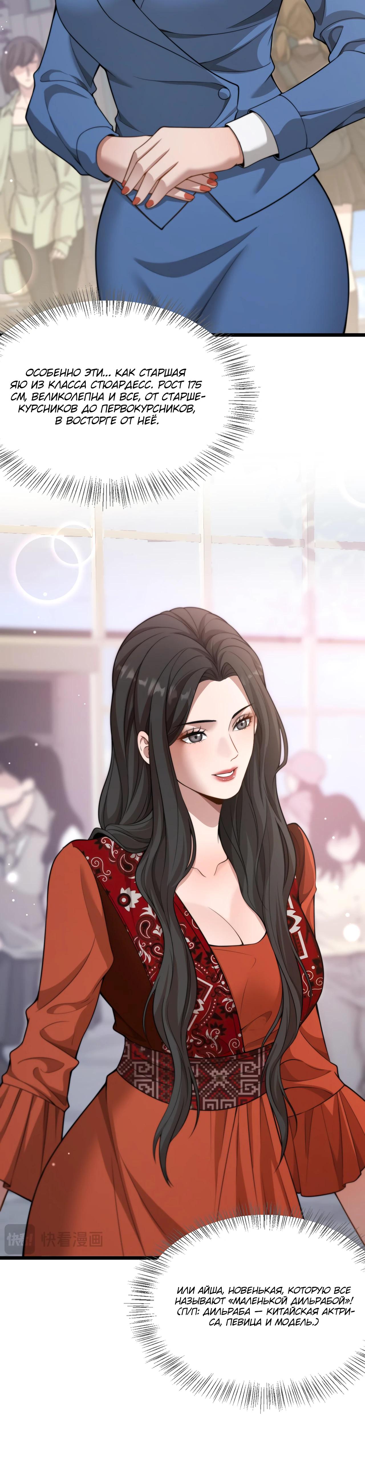Манга Достижение богатства с помощью системы лояльности - Глава 40 Страница 29