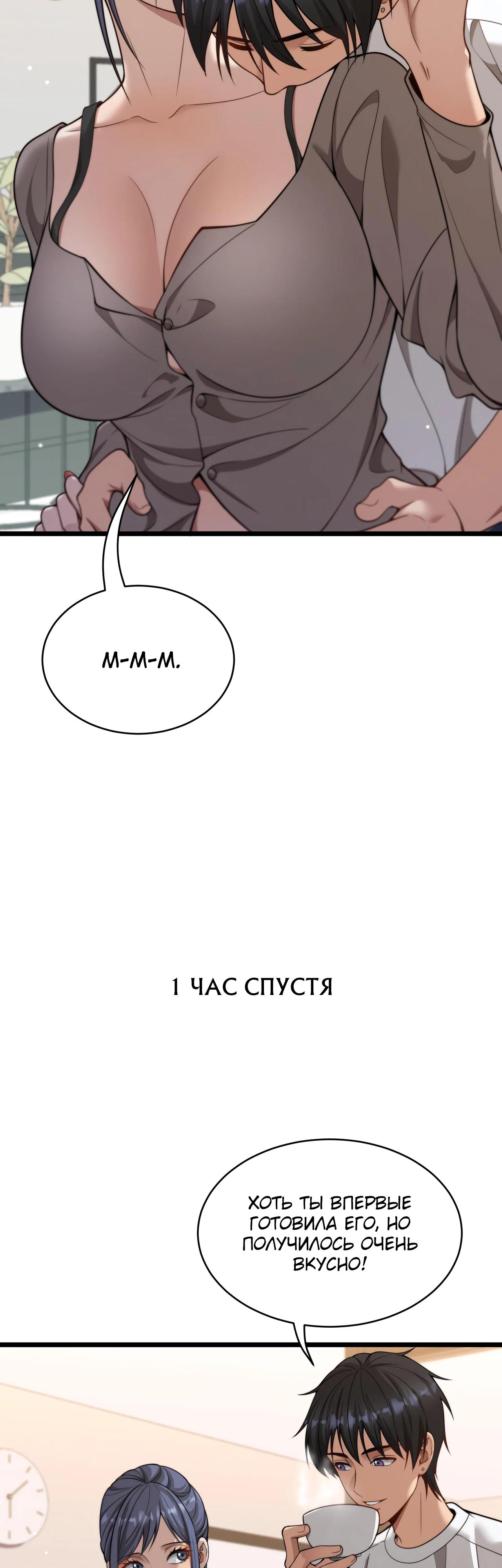 Манга Достижение богатства с помощью системы лояльности - Глава 40 Страница 17