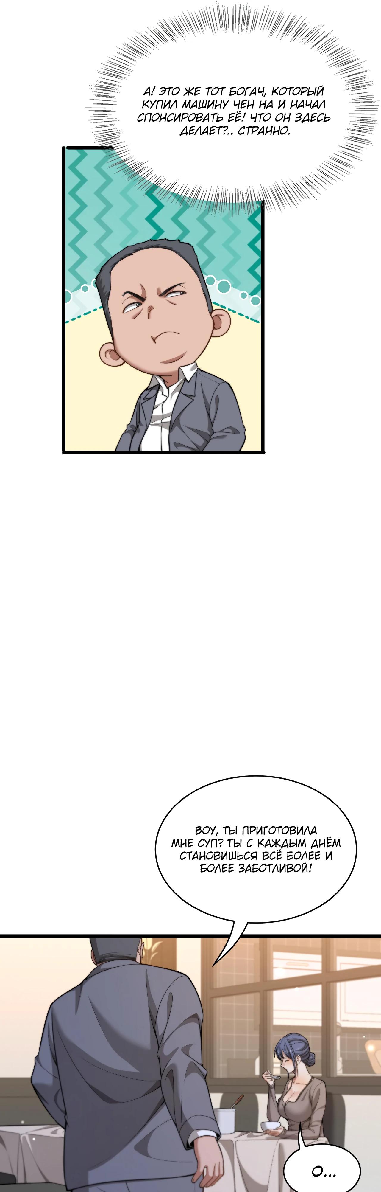 Манга Достижение богатства с помощью системы лояльности - Глава 40 Страница 23