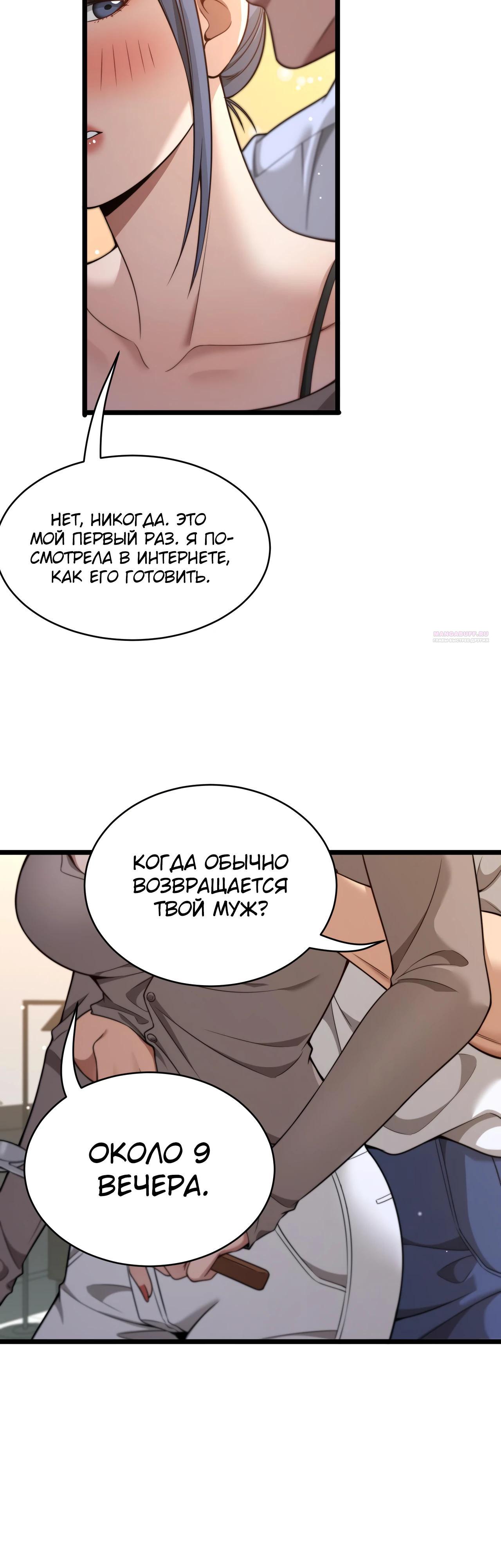 Манга Достижение богатства с помощью системы лояльности - Глава 40 Страница 14