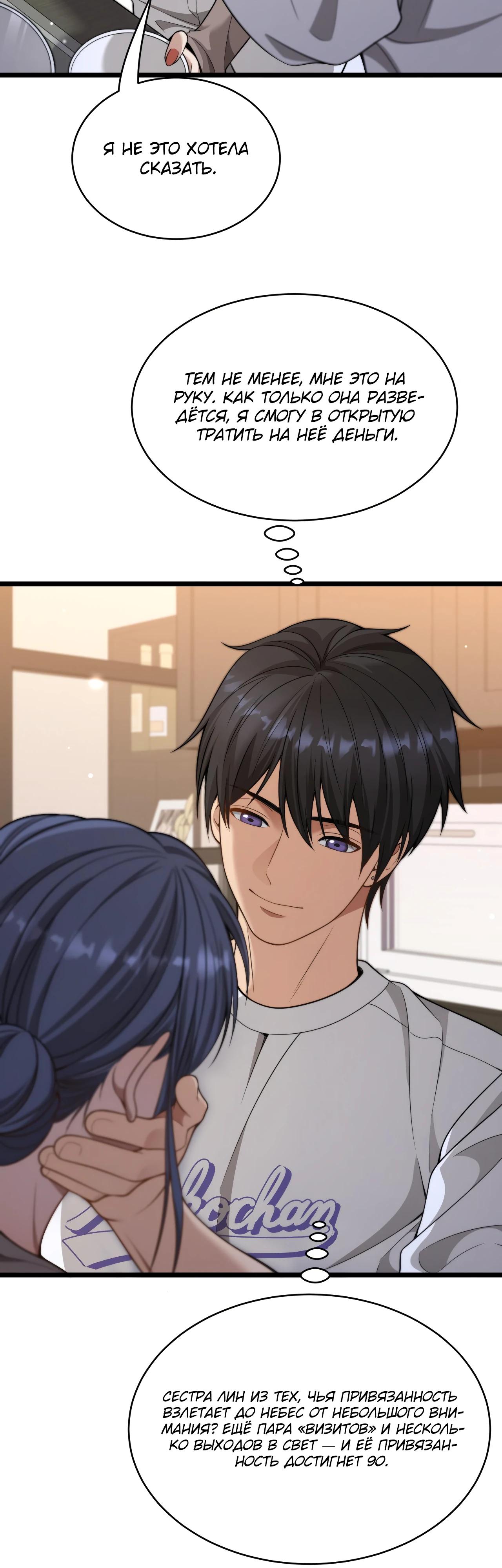 Манга Достижение богатства с помощью системы лояльности - Глава 40 Страница 21