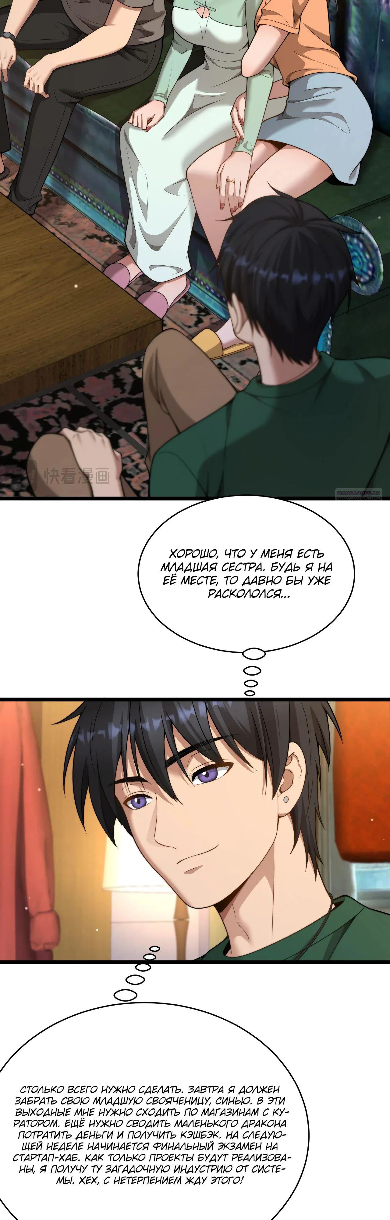 Манга Достижение богатства с помощью системы лояльности - Глава 44 Страница 10