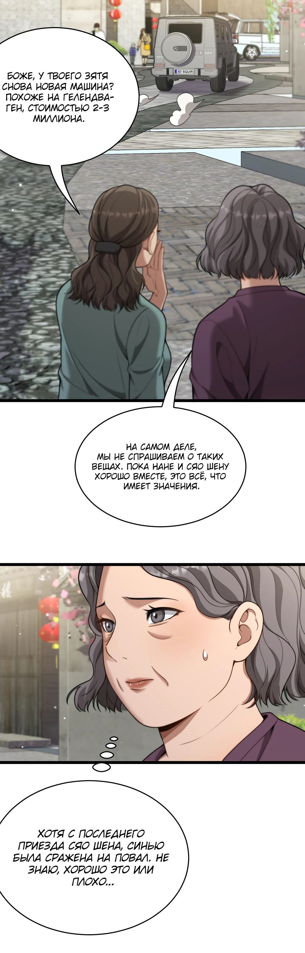 Манга Достижение богатства с помощью системы лояльности - Глава 44 Страница 19