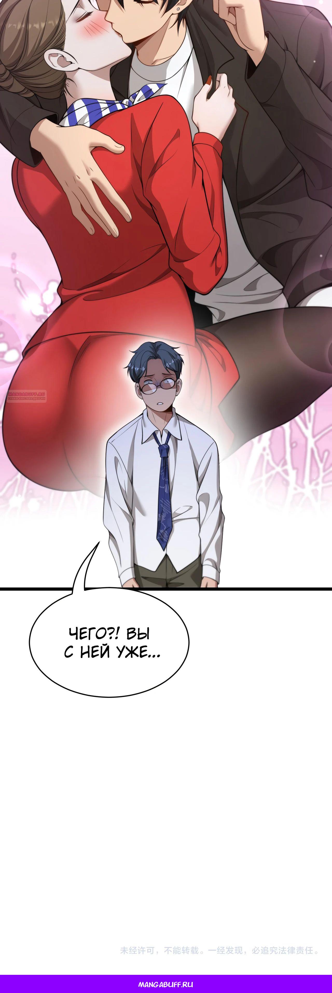 Манга Достижение богатства с помощью системы лояльности - Глава 44 Страница 34