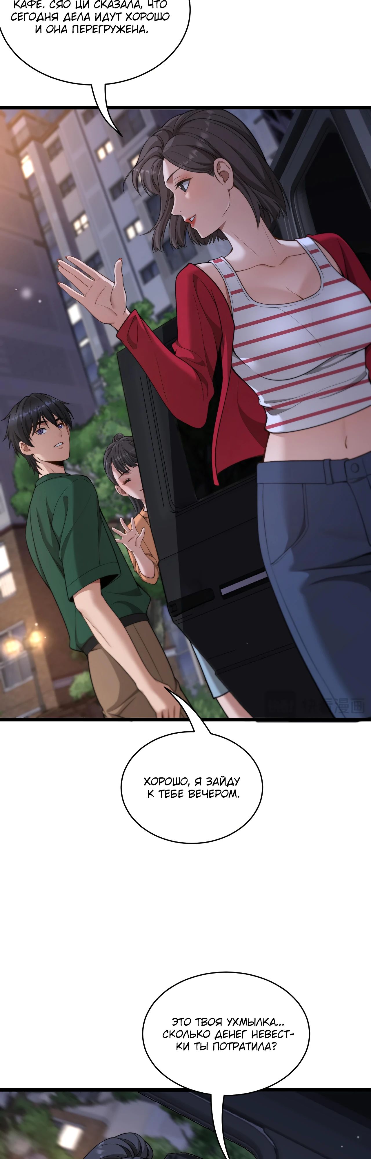 Манга Достижение богатства с помощью системы лояльности - Глава 44 Страница 3