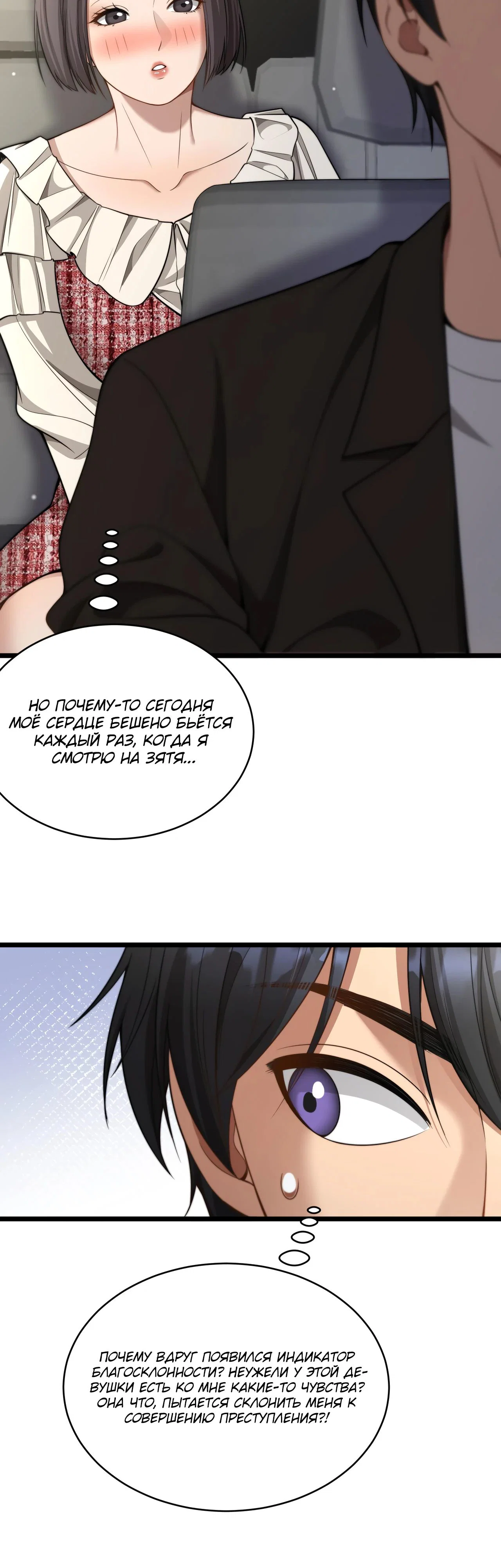 Манга Достижение богатства с помощью системы лояльности - Глава 44 Страница 23