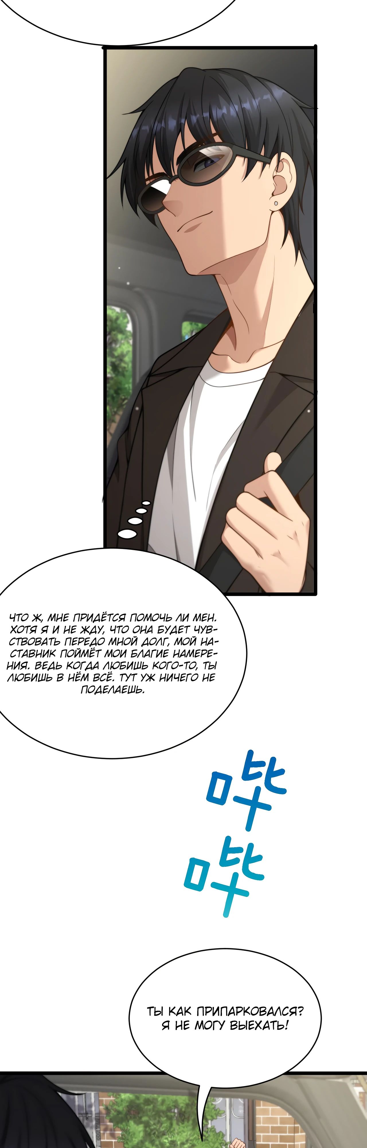 Манга Достижение богатства с помощью системы лояльности - Глава 44 Страница 27