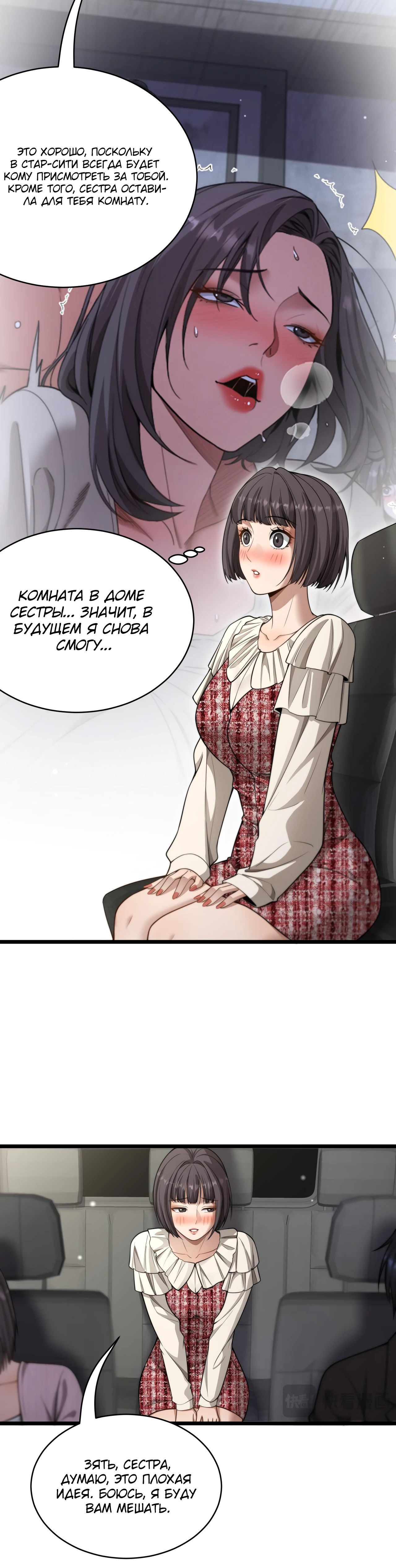 Манга Достижение богатства с помощью системы лояльности - Глава 44 Страница 21