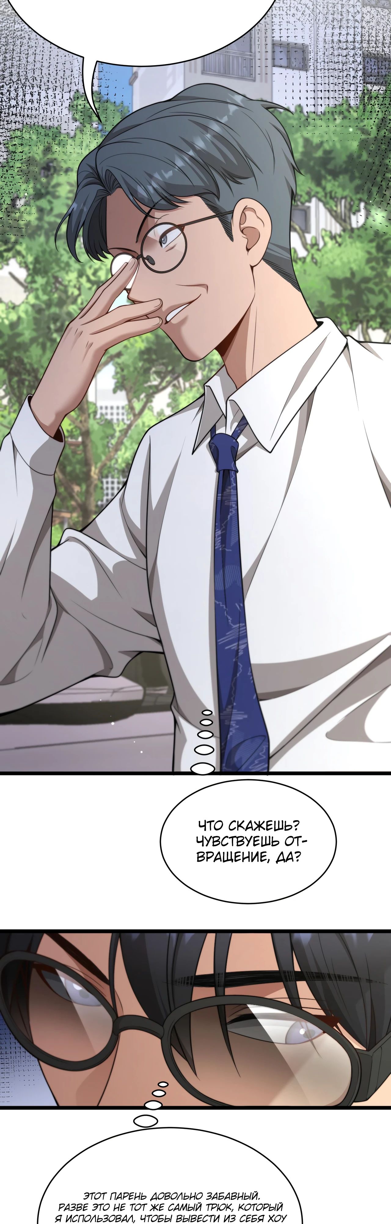 Манга Достижение богатства с помощью системы лояльности - Глава 44 Страница 32