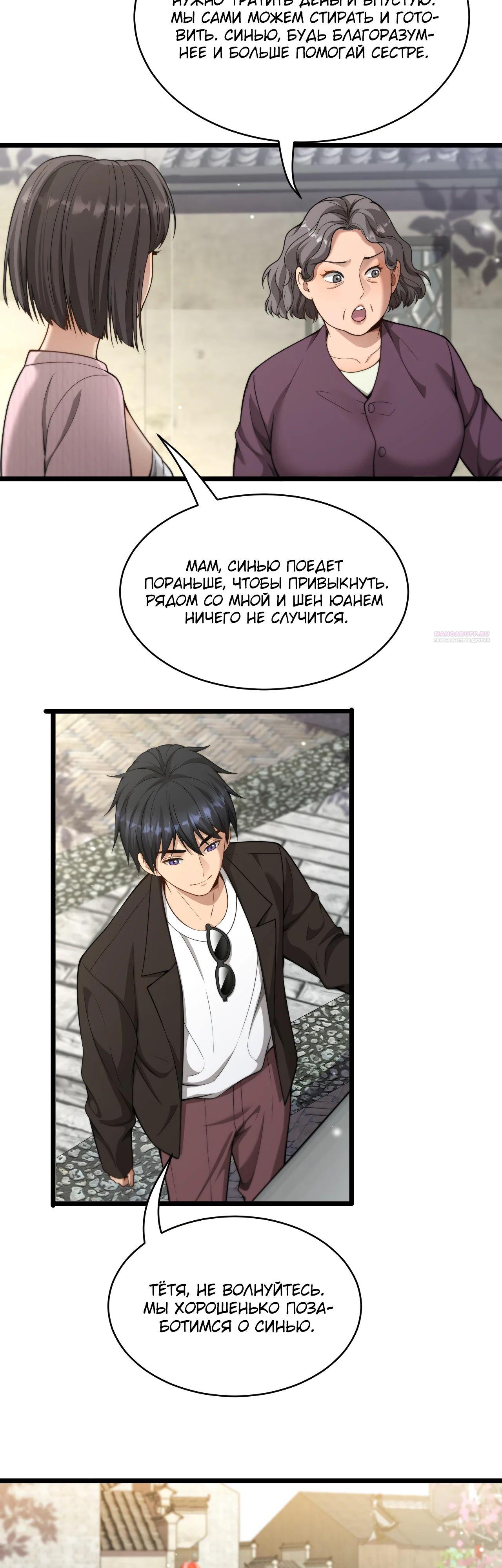 Манга Достижение богатства с помощью системы лояльности - Глава 44 Страница 18