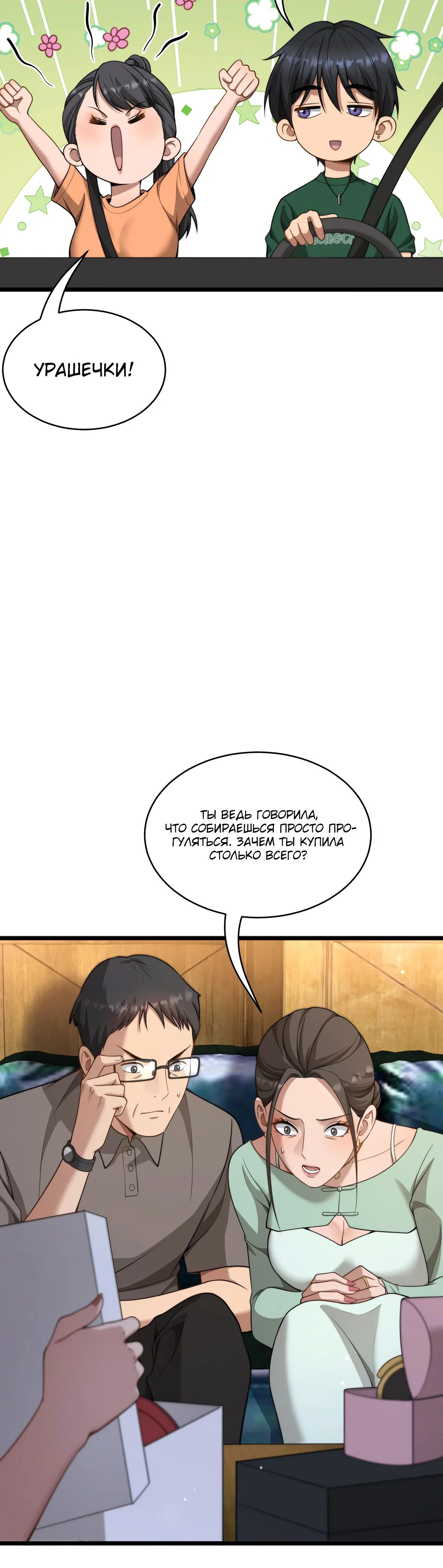 Манга Достижение богатства с помощью системы лояльности - Глава 44 Страница 7