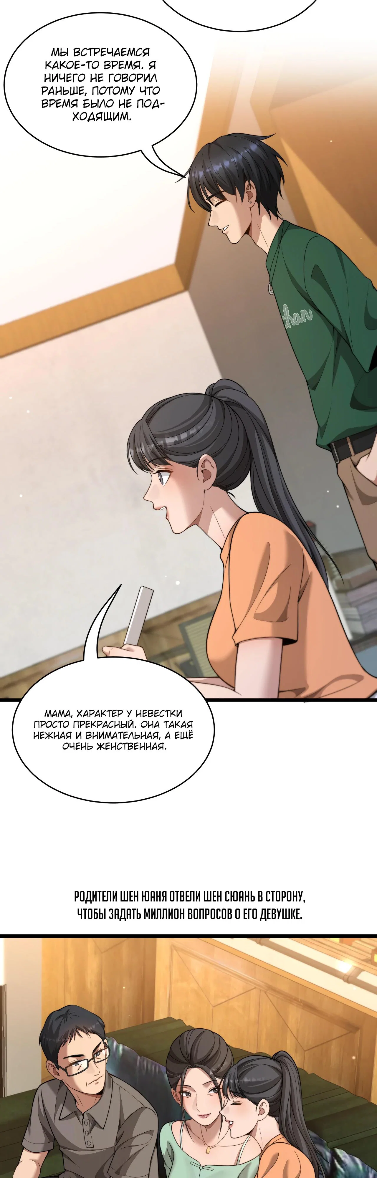 Манга Достижение богатства с помощью системы лояльности - Глава 44 Страница 9