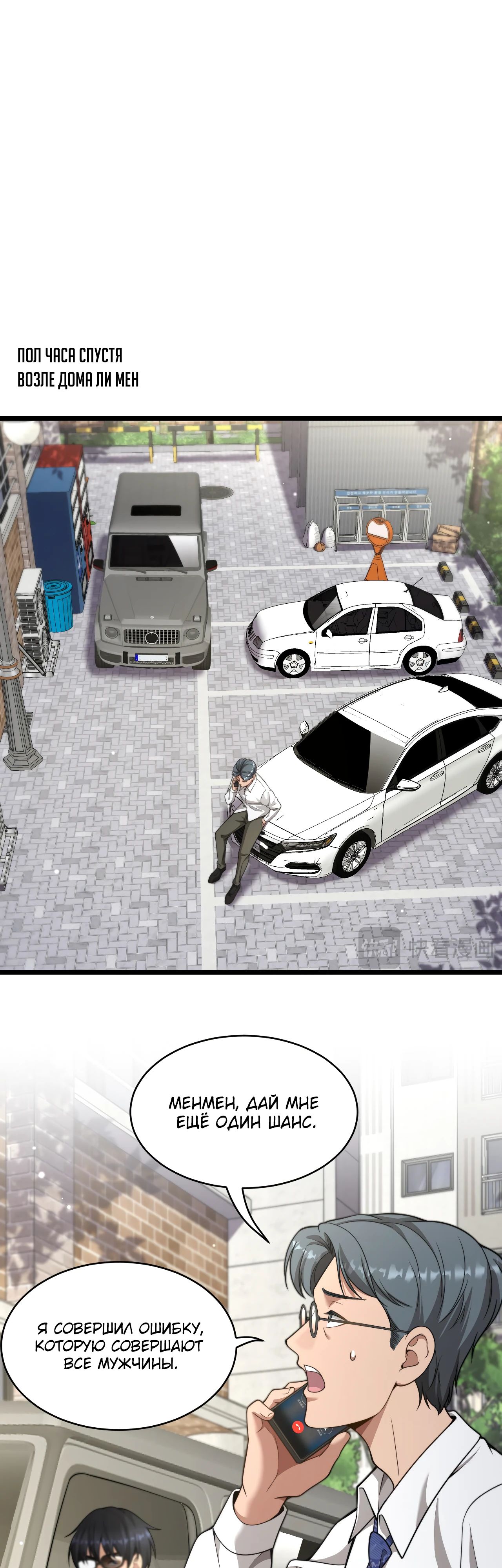 Манга Достижение богатства с помощью системы лояльности - Глава 44 Страница 25