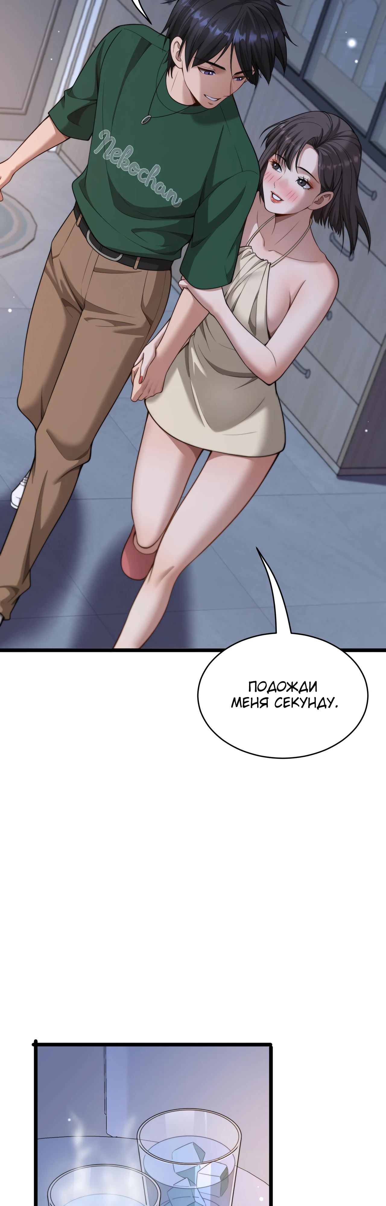 Манга Достижение богатства с помощью системы лояльности - Глава 44 Страница 12