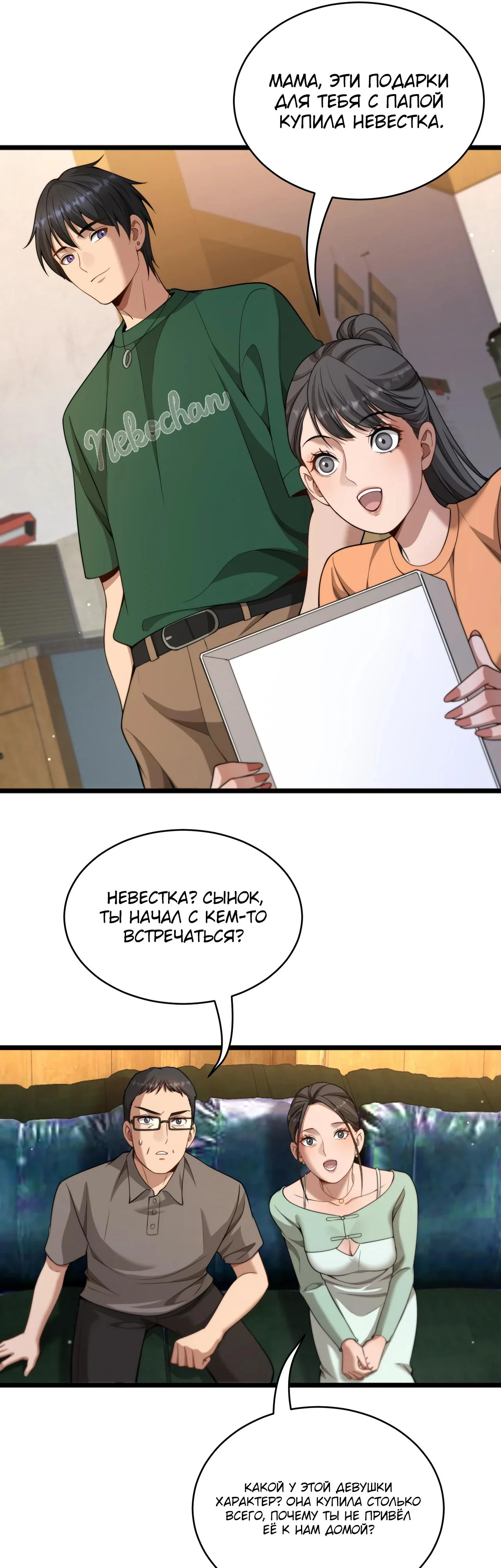 Манга Достижение богатства с помощью системы лояльности - Глава 44 Страница 8