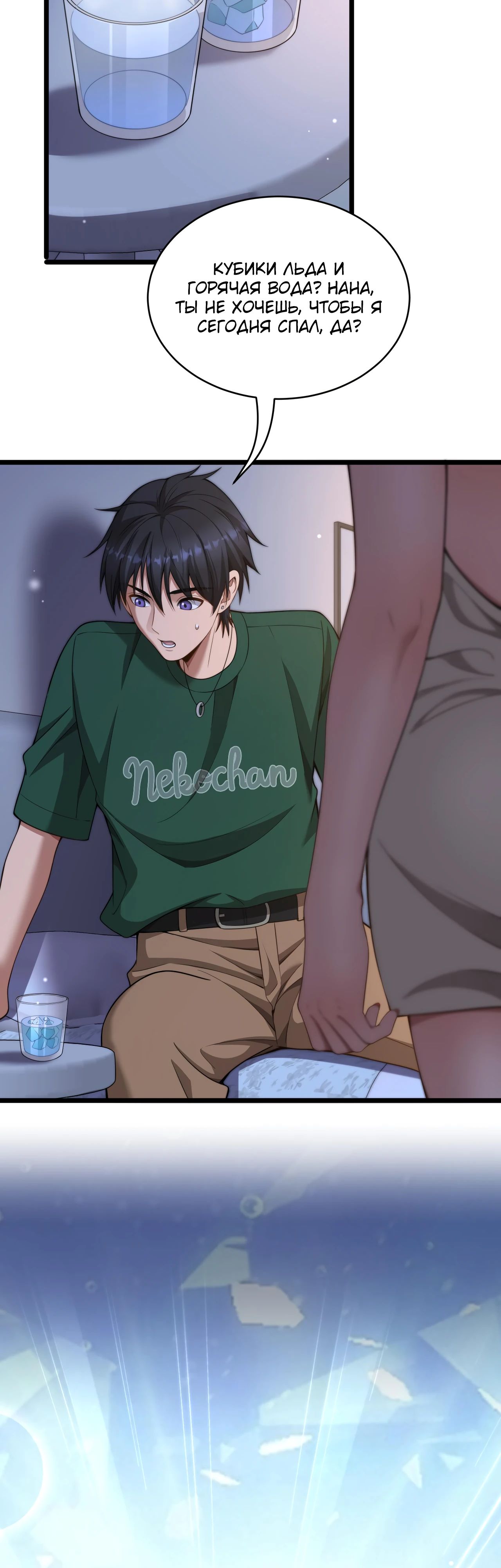 Манга Достижение богатства с помощью системы лояльности - Глава 44 Страница 13