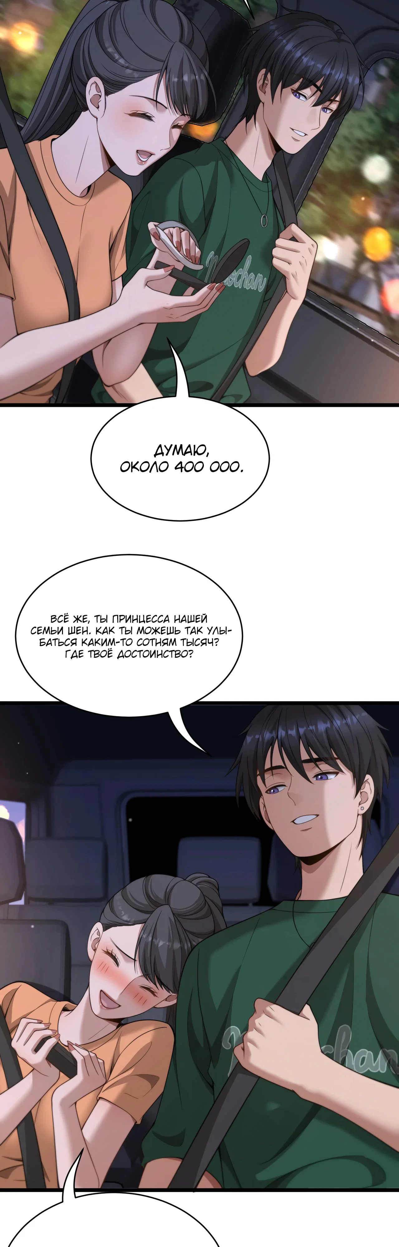 Манга Достижение богатства с помощью системы лояльности - Глава 44 Страница 4