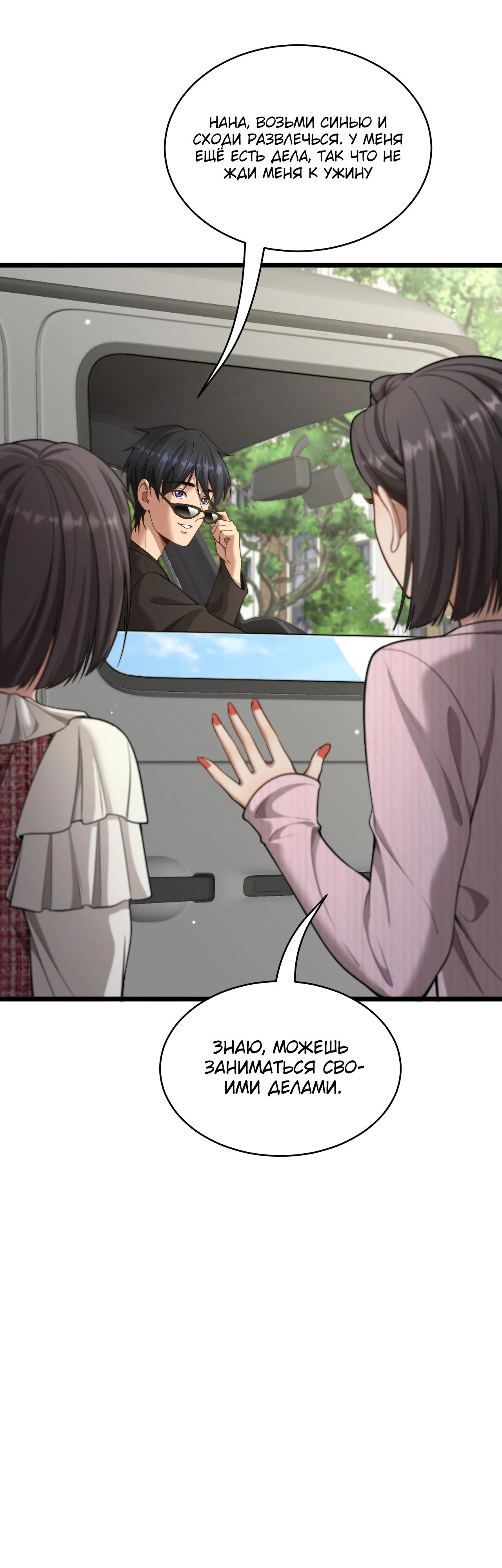 Манга Достижение богатства с помощью системы лояльности - Глава 44 Страница 24