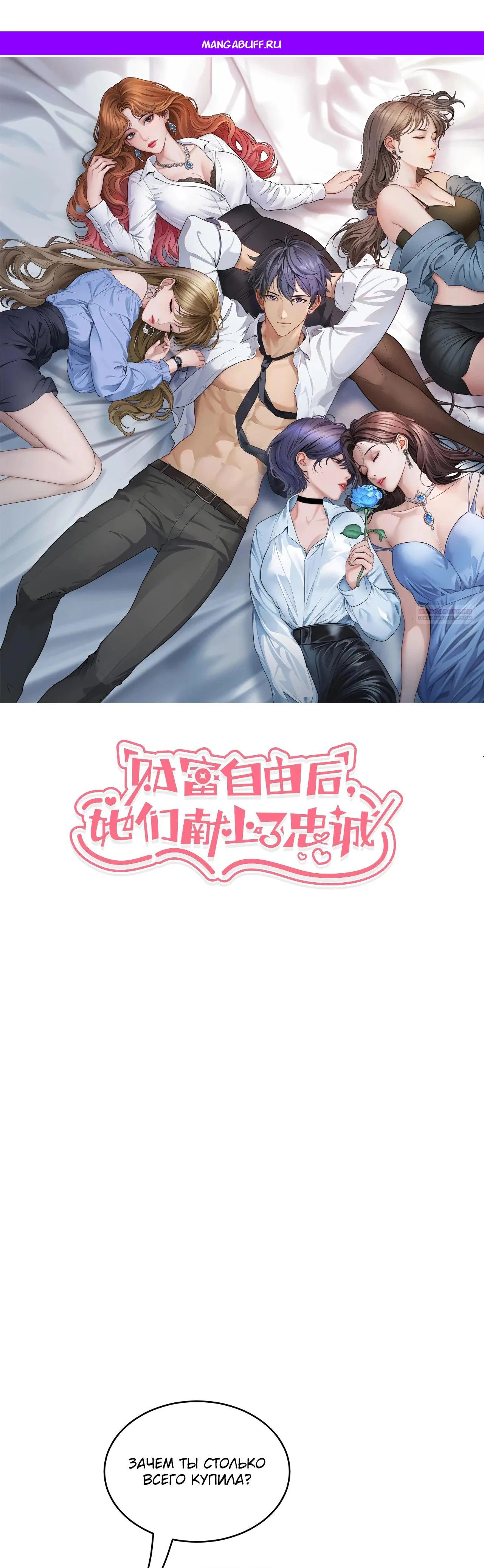 Манга Достижение богатства с помощью системы лояльности - Глава 44 Страница 1