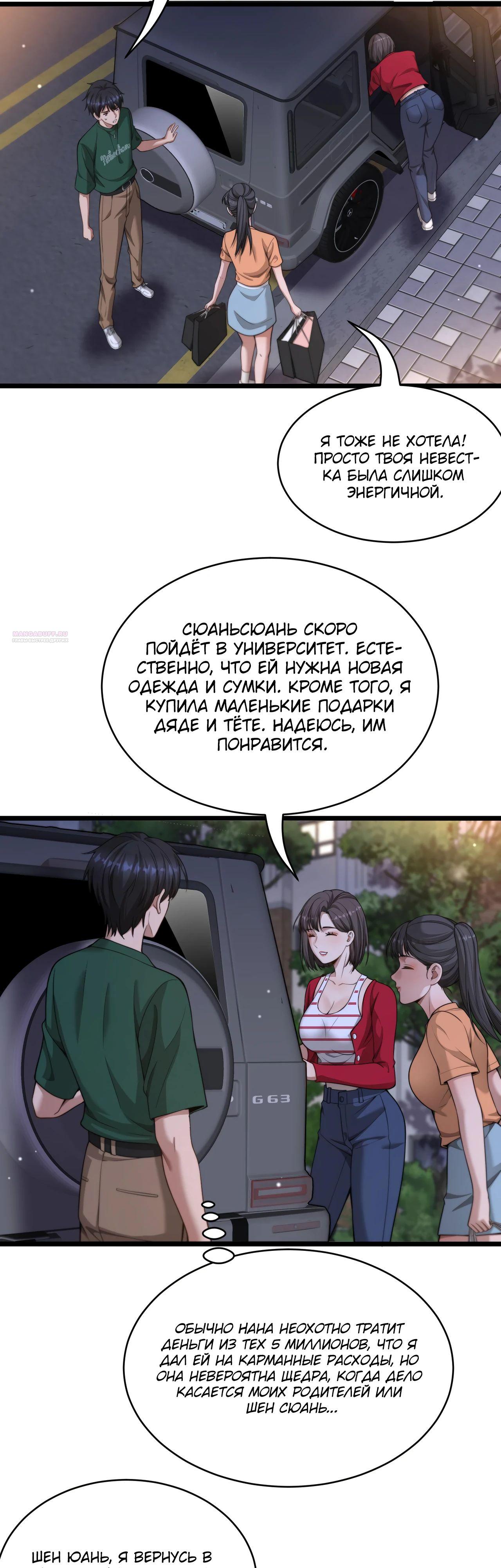 Манга Достижение богатства с помощью системы лояльности - Глава 44 Страница 2