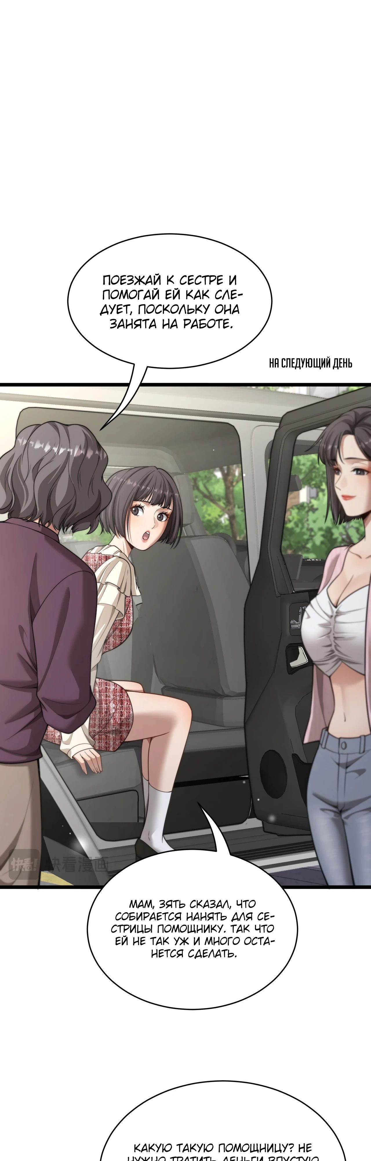 Манга Достижение богатства с помощью системы лояльности - Глава 44 Страница 17