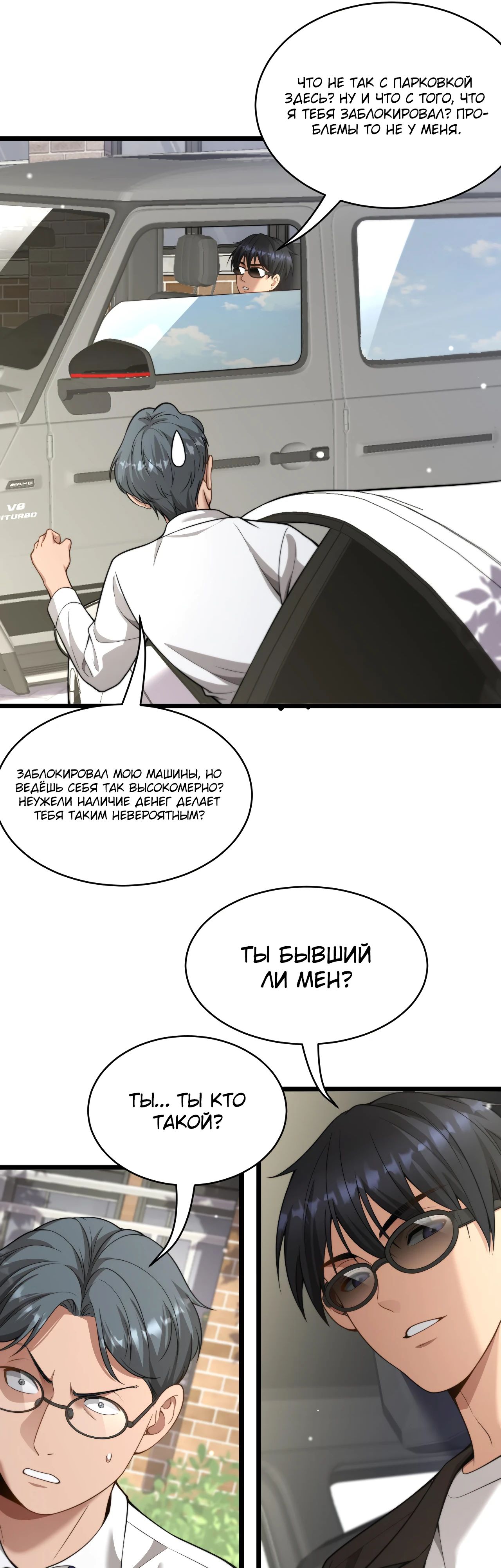 Манга Достижение богатства с помощью системы лояльности - Глава 44 Страница 29