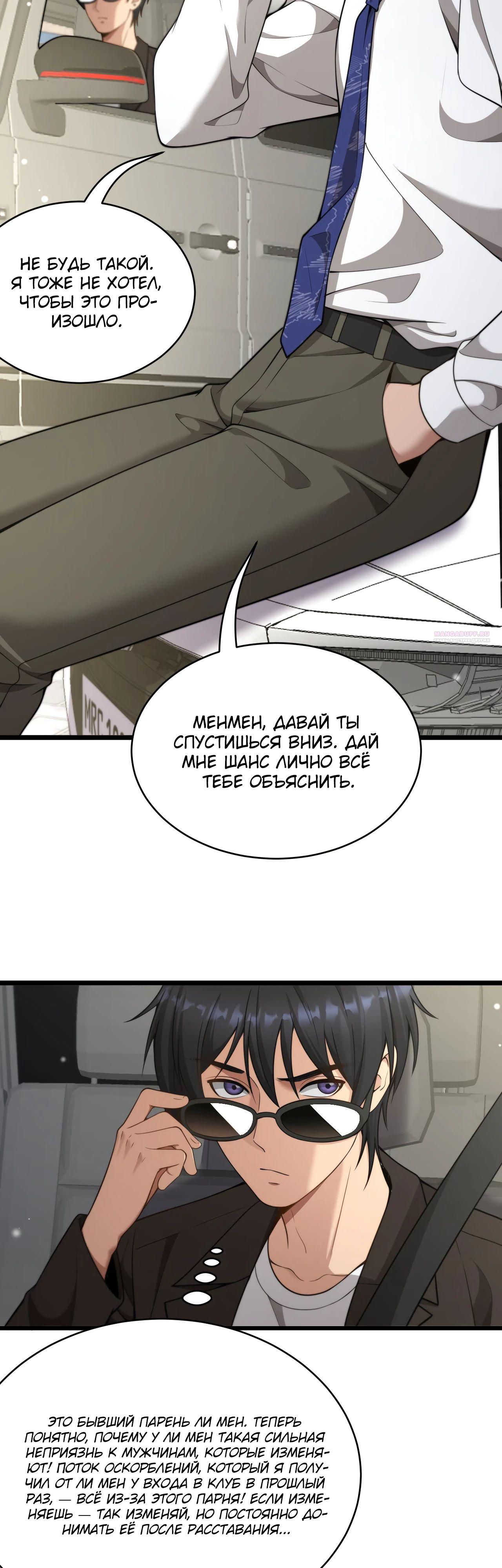 Манга Достижение богатства с помощью системы лояльности - Глава 44 Страница 26