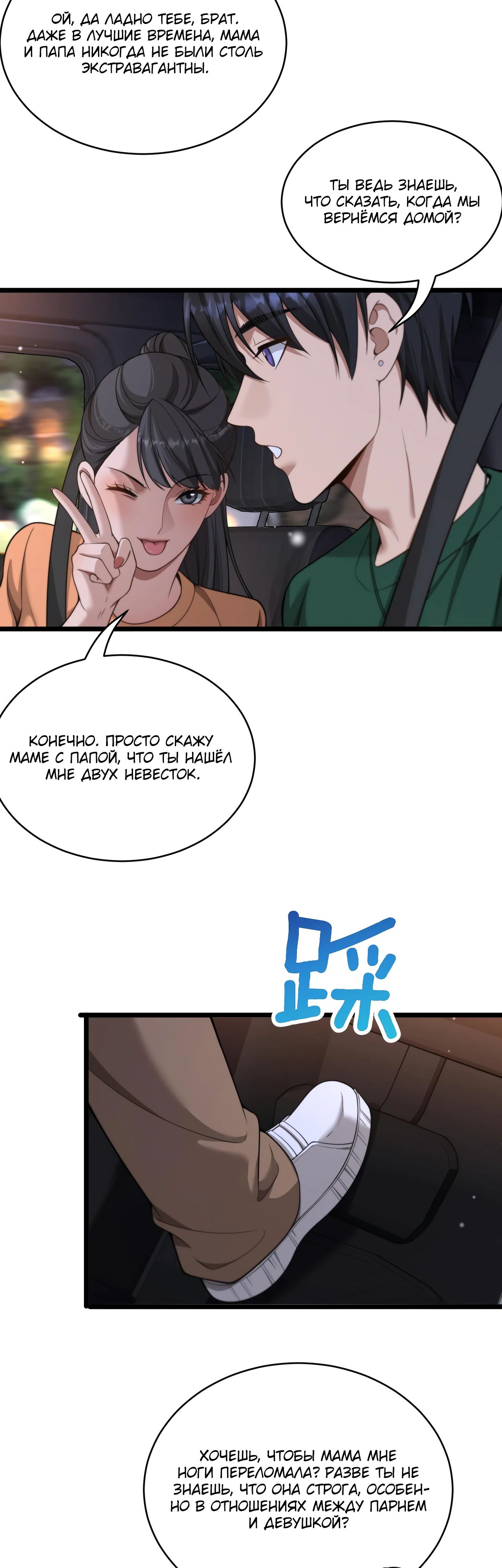 Манга Достижение богатства с помощью системы лояльности - Глава 44 Страница 5